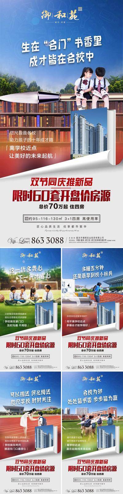 【南门网dcpsd.com】海报 房地产 名校 学校 教育 价值点 孩子 学生 卷纸 书本 合成 
