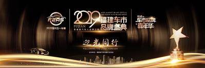 【南门网dcpsd.com】背景板 活动展板 房地产 车展 车市 品牌盛典 年会 黑金 大气 剪影 主KV