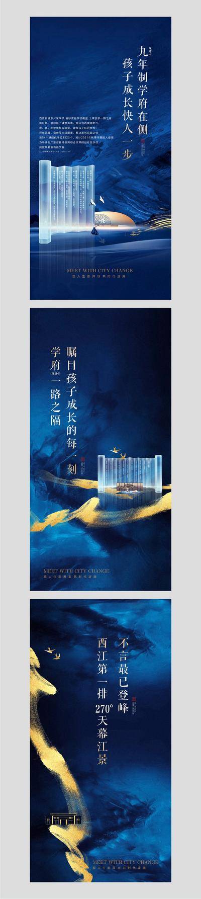 【南门网dcpsd.com】海报 房地产 新中式 教育 学区房 江景 价值点 系列