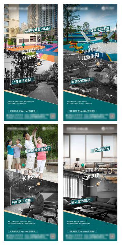 南门网 海报 房地产 对比 社区 康养 儿童乐园 户型 价值点