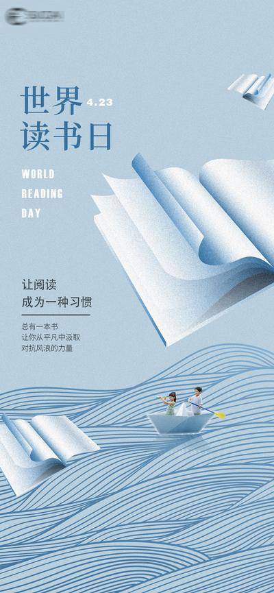 【南门网dcpsd.com】海报 房地产 公历节日 世界读书日 书本 教育