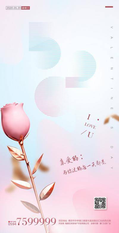 【南门网dcpsd.com】海报 房地产 520 公历节日 情人节 告白 玫瑰花 简约