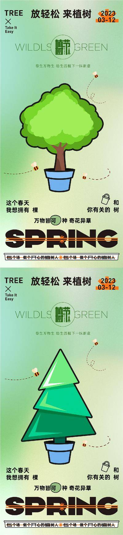 【南门网dcpsd.com】海报 公历节日 植树节 文化 环保 天然 保护地球 世界地球日  