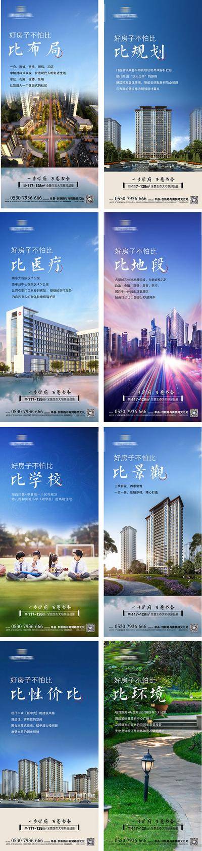 【南门网dcpsd.com】海报 房地产 价值点 医疗 商业 地段 规划 布局 学校 教育 环境 景观 性价比 园林