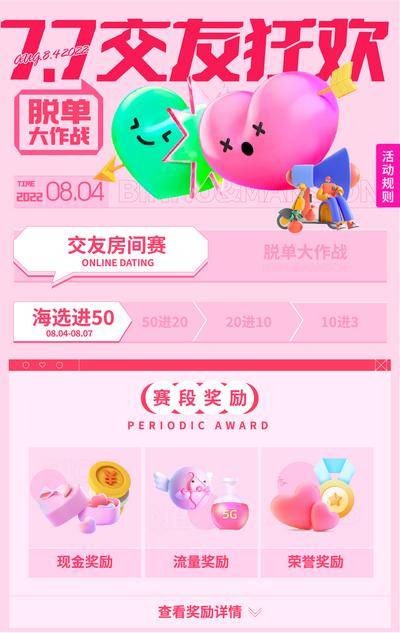 【南门网dcpsd.com】海报 地产 中国传统节日  七夕 情人节 爱情 恋爱 520 情侣 交友 活动 社群 