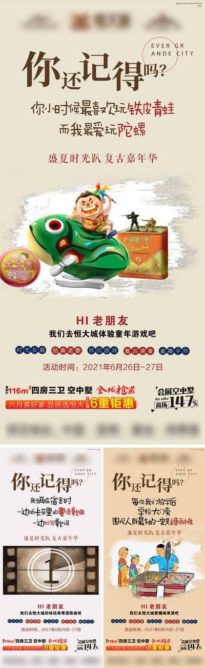 南门网 海报 房地产 复古 嘉年华 活动 怀旧 卡通 插画 老物件