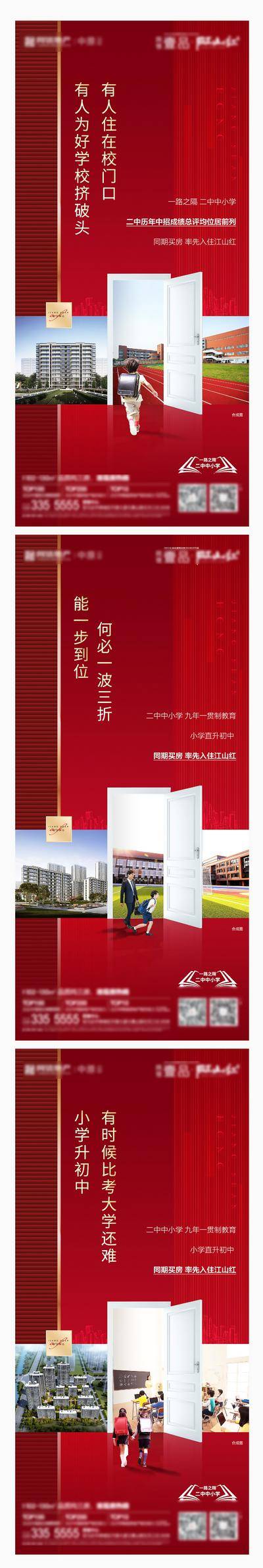 【南门网dcpsd.com】海报 地产 学生 价值点 教育 创意 合成 红色 系列 