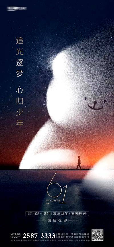【南门网dcpsd.com】海报 房地产 儿童节 公历节日 插画 