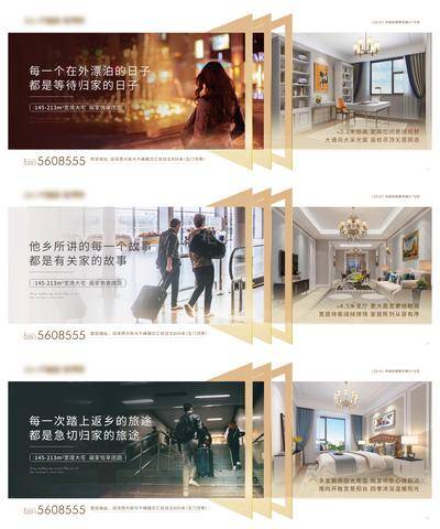 南门网 海报 广告展板 房地产 返乡置业 扎心 情感 痛点 回家 户型 价值点 系列 