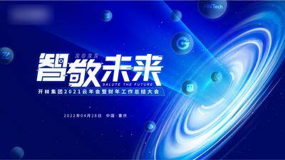 【南门网dcpsd.com】背景板 活动展板 年会 主KV 智敬未来 星球元宇宙