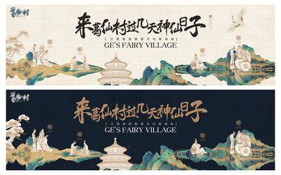 【南门网dcpsd.com】海报 广告展板 房地产 旅游 文化 主形象 发布会 古风 手绘