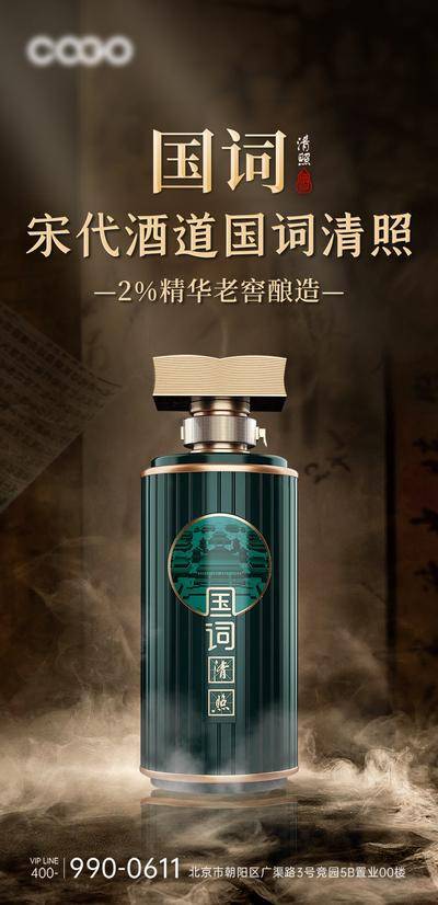 南门网 海报 白酒 发布会 主画面 山水 大气 新中式