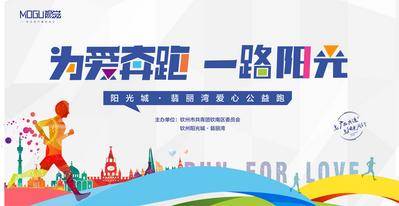 【南门网dcpsd.com】背景板 活动展板 房地产 马拉松 跑步 公益 彩绘 插画 主KV