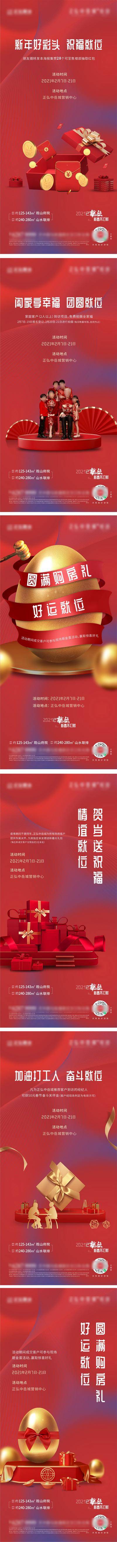 南门网 海报 地产 活动 元旦 新年 系列 抽红包 砸金蛋 老带新 好礼 全家福