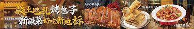 南门网 新疆烤包子特色羊肉串餐饮五图海报