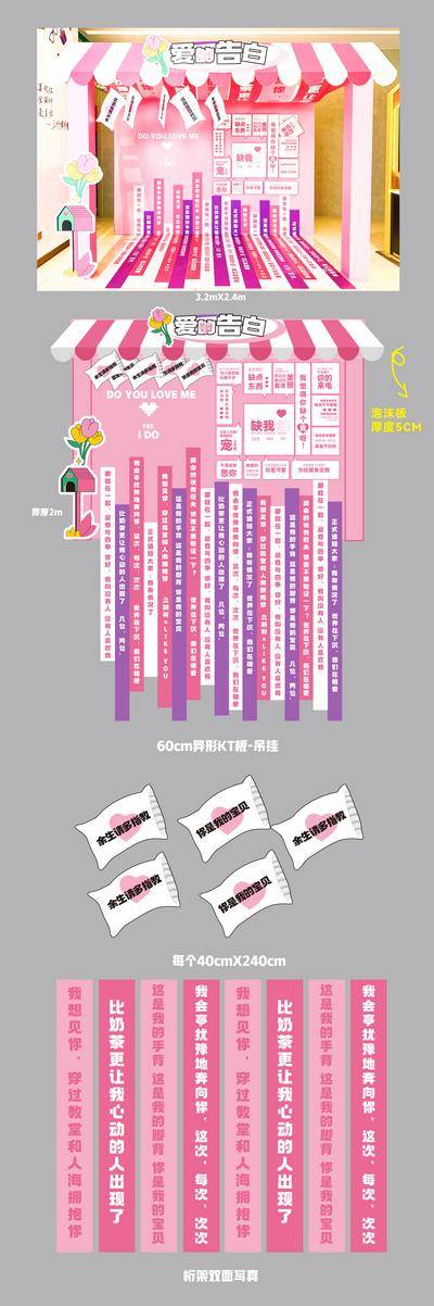 【南门网dcpsd.com】美陈 桁架 KT板 堆头 宠爱 告白 甜蜜公历节日 情人节 520 七夕 异形