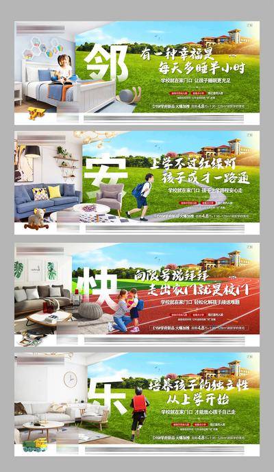 【南门网dcpsd.com】海报 广告展板 房地产 教育 学校 学区房 价值点 操场 儿童 系列