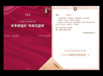 【南门网dcpsd.com】邀请函 贺卡 房地产 感恩 回馈 业主 周年庆