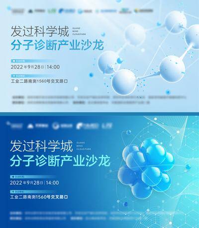 【南门网dcpsd.com】背景板 活动展板 分子 诊断 产业 沙龙 主画面 医药