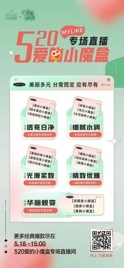 【南门网dcpsd.com】海报 公历节日 520 直播 整形 医美