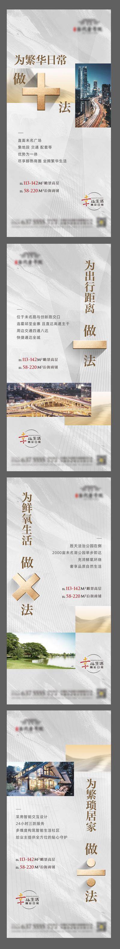 南门网 海报 房地产 加减乘除 价值点 卖点 质感 交通 配套 景观