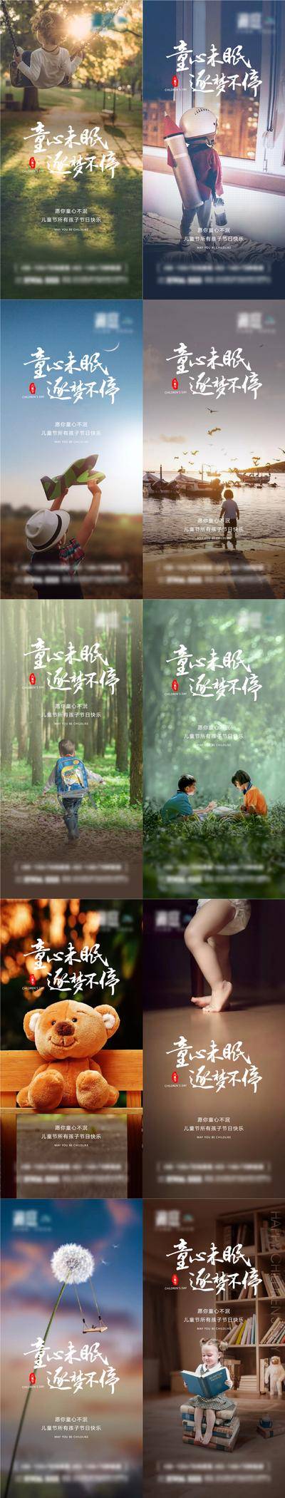 【南门网dcpsd.com】海报 房地产 公历节日 六一 儿童节 童心 未眠 梦想 系列