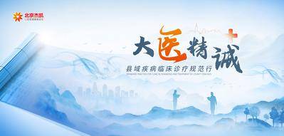【南门网dcpsd.com】背景板 获得展板 主画面 县域 水墨 医疗 医生 医学