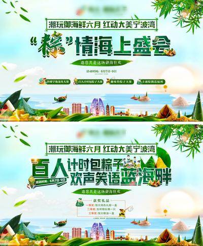 【南门网dcpsd.com】背景板 活动展板 房地产 中国传统节日 端午节 暖场活动 赛龙舟 包粽子 主KV
