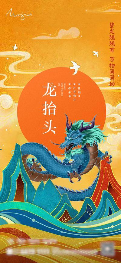 南门网 海报 中国传统节日 二月二 龙抬头 国潮 插画