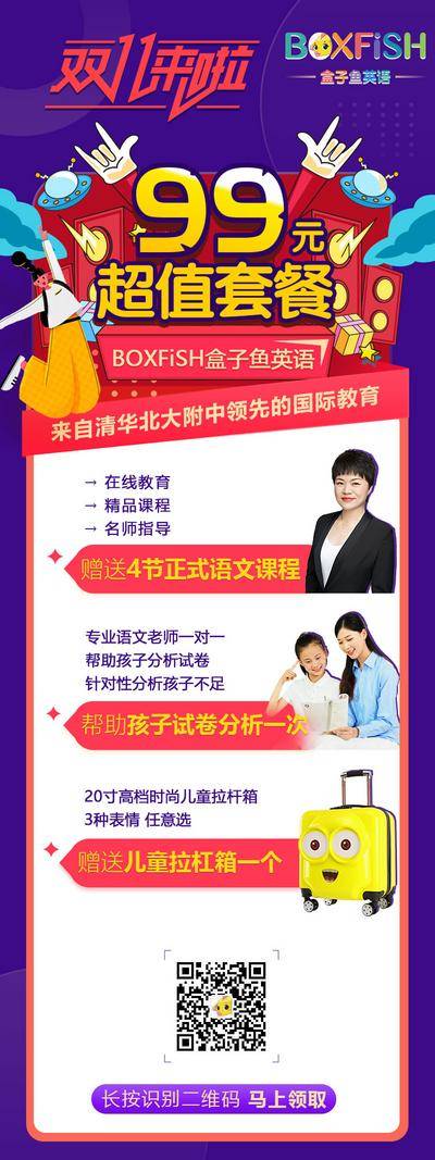 【南门网dcpsd.com】海报 长图 教育 双十一 套餐 英语 礼品 插画