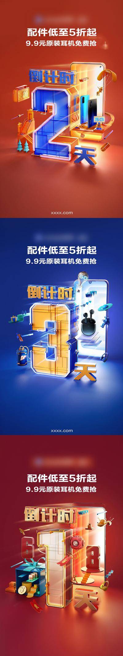 【南门网dcpsd.com】海报 倒计时 电器 创意 立体字 数字 手机 促销 礼盒 系列