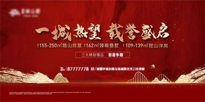 【南门网dcpsd.com】海报 广告展板 地产 红金 中式 开盘 盛启 大气