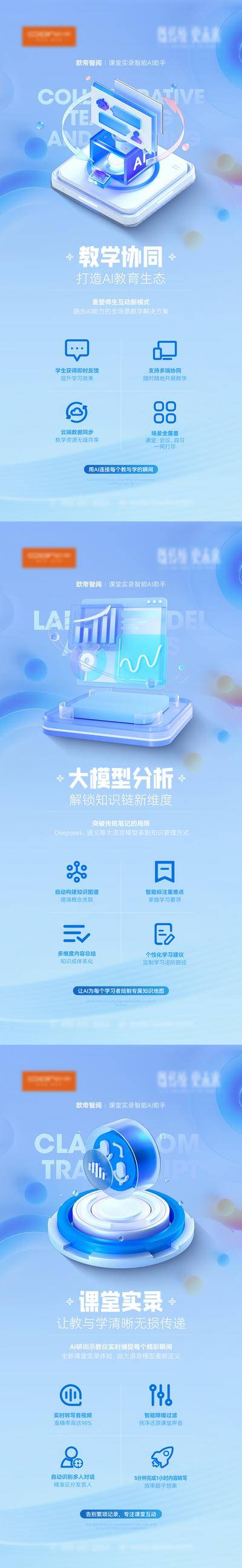 【南门网dcpsd.com】海报 品牌 Ai软件 智能识别 教育装备 大模型 科技感 质感 时尚