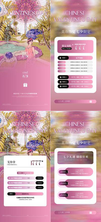 【南门网dcpsd.com】海报 医美 中国传统节日 七夕 情人节 促销 美业 520