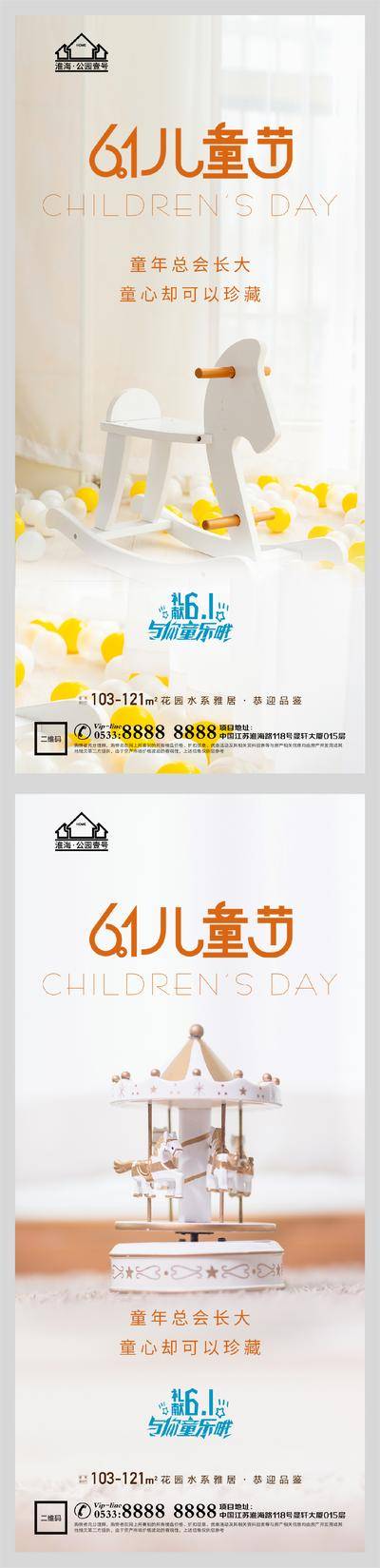【南门网dcpsd.com】海报 公历节日 房地产 儿童节 61 木马 童年 系列