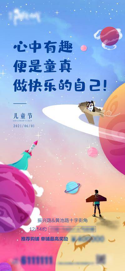 【南门网dcpsd.com】海报 房地产 公历节日 六一 儿童节 宇宙 插画