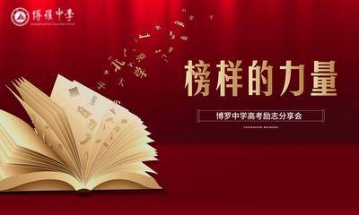 【南门网dcpsd.com】背景板 活动展板 房地产 读书会 阅读 书本 学区 红金
