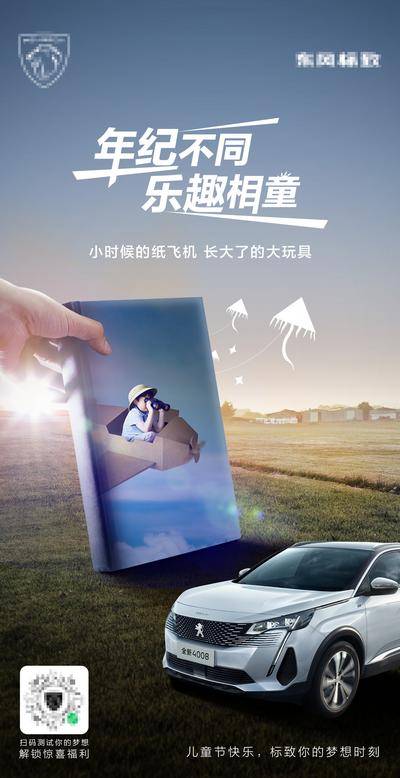 【南门网dcpsd.com】海报 汽车 公历节日 61 儿童节 书本 风筝