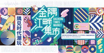 【南门网dcpsd.com】背景板 活动展板 房地产  主KV  集市 潮玩 音乐节 派对 抽象  暖场 
