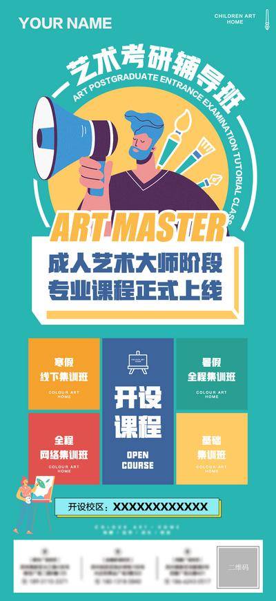 【南门网dcpsd.com】海报 教育 培训 成人 艺考 辅导班 课程 插画