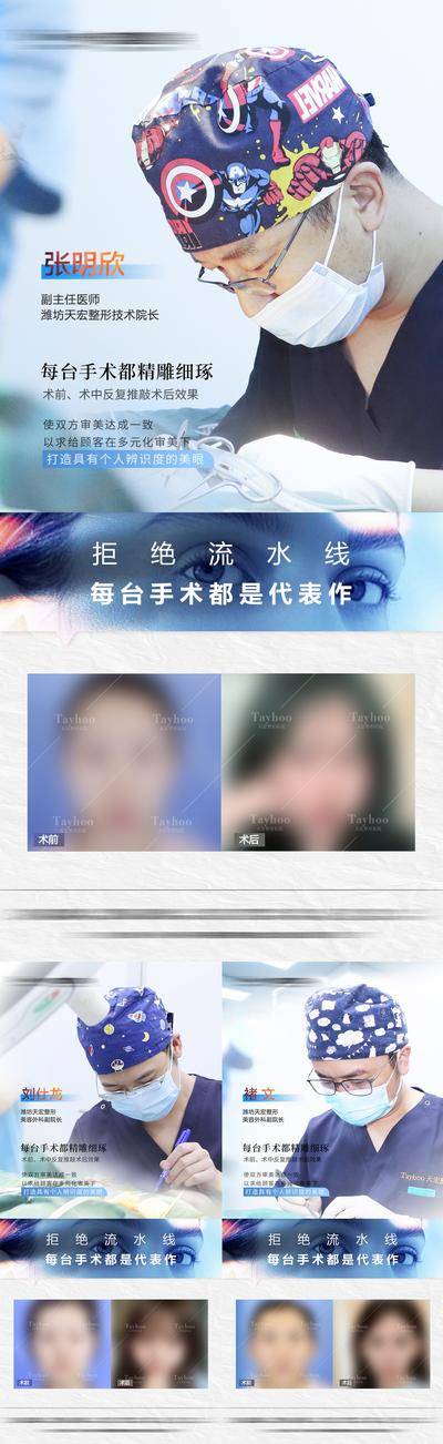 【南门网dcpsd.com】海报 整形 美容 医生 专家 双眼皮 案例对比 手术