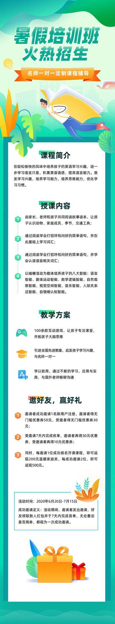 【南门网dcpsd.com】海报 长图 教育 社群 课程 插画 扁平 孟菲斯