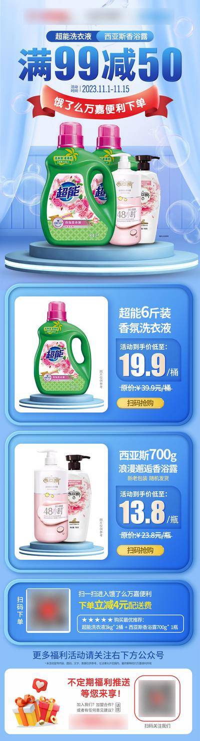 南门网 满减促销活动推文长图