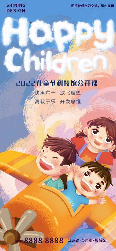 【南门网dcpsd.com】海报 公历节日 六一 儿童节 手绘 插画 天空 飞机 小孩