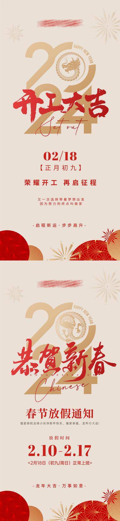 【南门网dcpsd.com】海报 2024年 龙年 新春 放假通知 红金