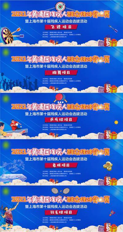 南门网 背景板 活动展板 物料 比赛 运动会 卡通 插画