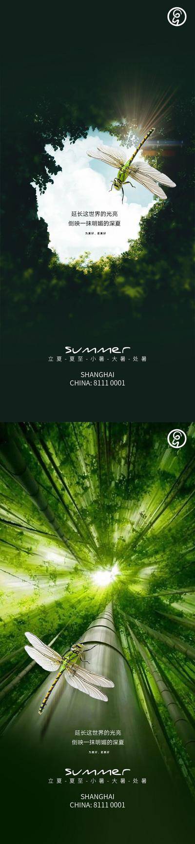 南门网 海报 二十四节气 立夏 夏至 小暑 大暑 处暑 蜻蜓 森林 竹林 阳光 别有洞天