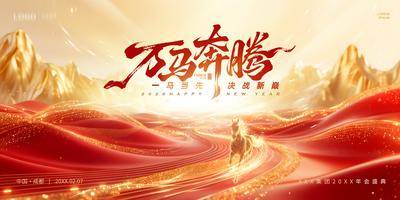 【南门网dcpsd.com】背景板 活动展板 公历节日 元旦节 新年 马年 商务 大气 红色 主画面