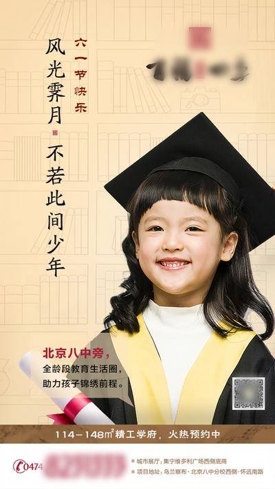【南门网dcpsd.com】海报 房地产 公历节日 儿童节 教育 儿童 书本