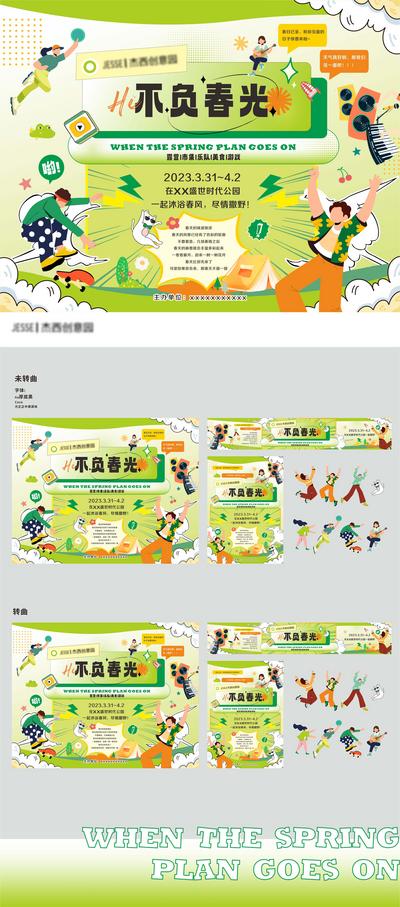 【南门网dcpsd.com】背景板 活动展板 海报 主画面 主视觉kv 商业 露营 市集 集市 生活节 春季 春日 扁平 插画 年轻人 活泼